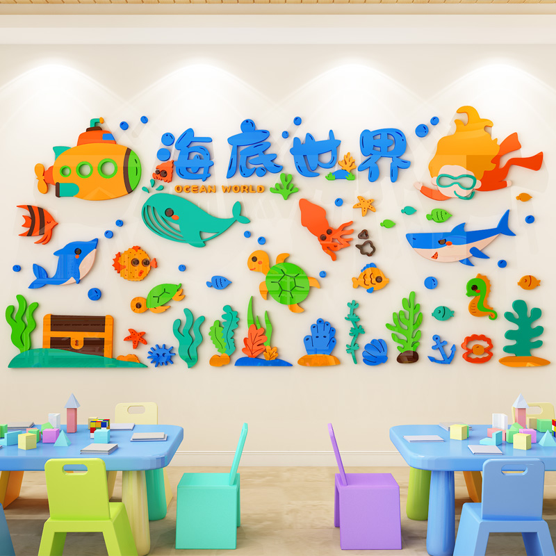 海底世界墙贴幼儿园海洋风春天环创主题墙布置过道走廊墙面装饰3d