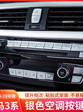 宝马3系内饰改装320Li 启动按键贴中控空调方向盘按键按钮装饰贴