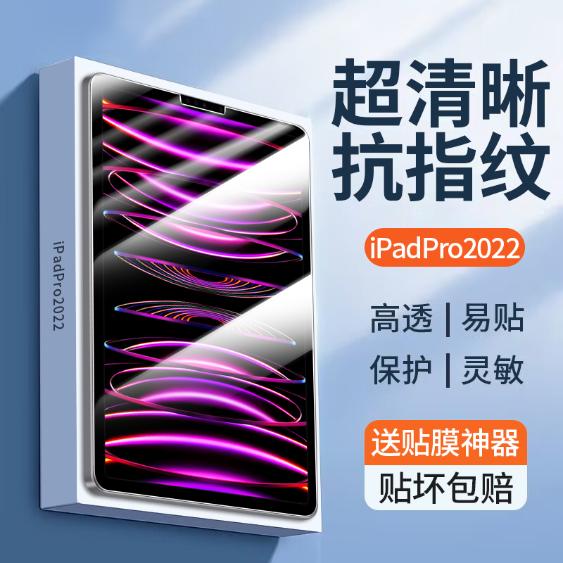 适用ipadpro钢化膜2024新款ipad10平板11寸ipadair5苹果mini6全屏2022十2021第9代7贴膜2020电脑3九2018八ipd