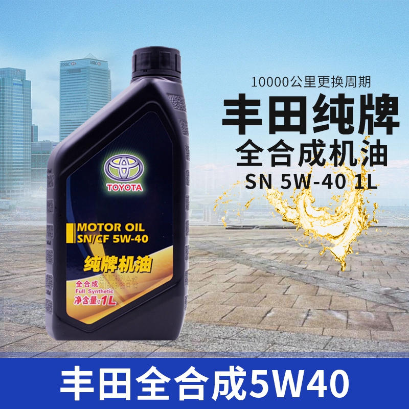丰田纯牌专用SN5W-40皇冠锐志rav4霸道普拉多凯美瑞全合成机油1L