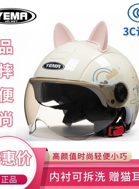 野马3C认证101-2S电动摩托车头盔男女夏季防晒可爱电瓶四季通半盔
