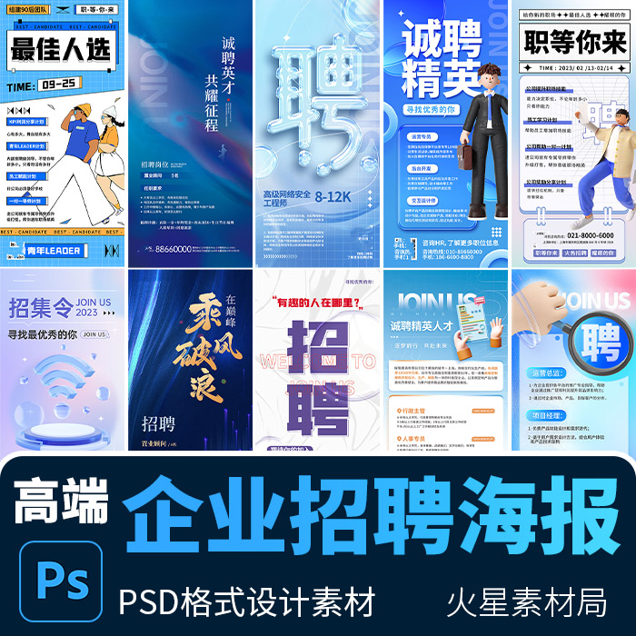 销售精英最佳人选简约商务企业秋招季招聘海报 PSD设计素材模版