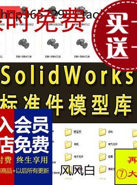 Solidworks标准件模型库 非标自动化机械设计 国标件 SW素材模板