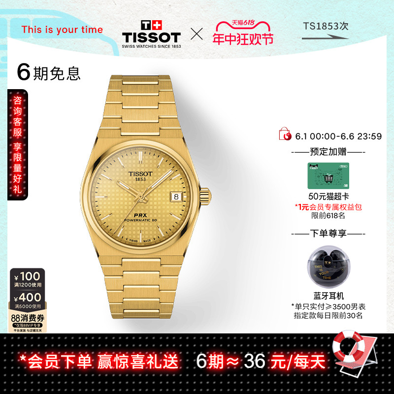Tissot天梭官方PRX超级玩家李栋旭同款机械手表