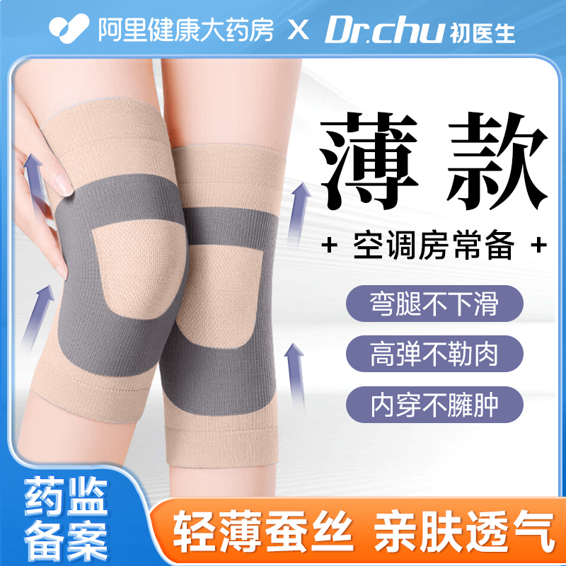 医用护膝盖半月板损伤运动专用夏季薄款男女士关节保暖风湿老寒腿