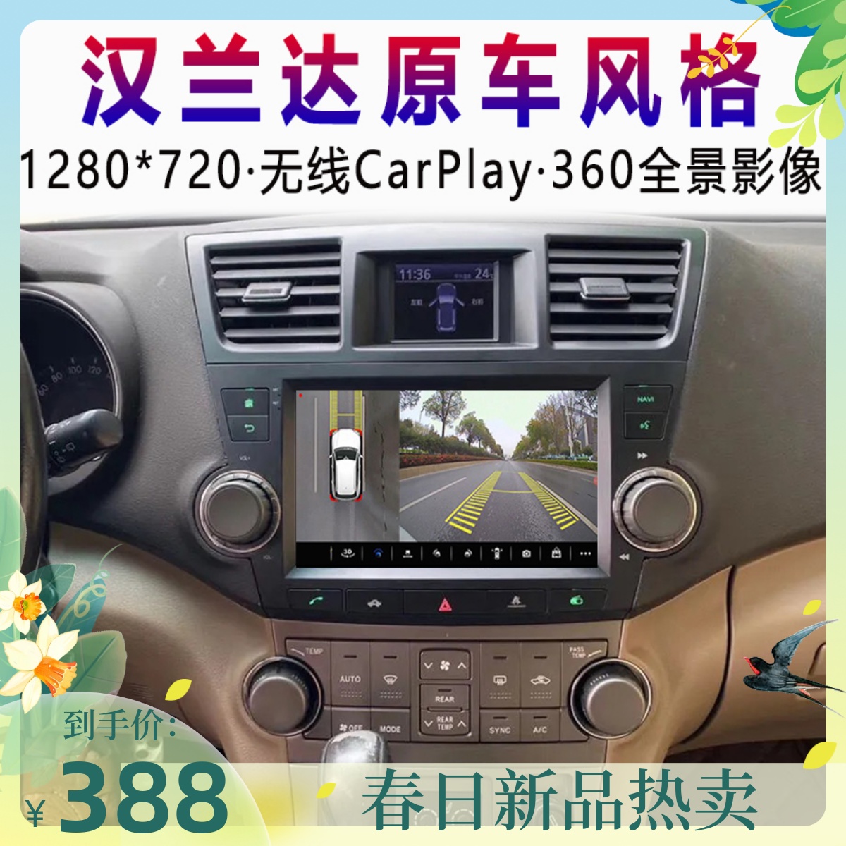 适用丰田汉兰达新老款360全景影像中控显示大屏Carplay导航一体机