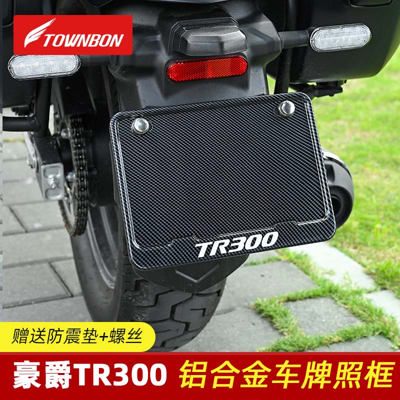 适用豪爵TR300改装专用车牌款仿碳纤维摩托车后车牌架牌照框