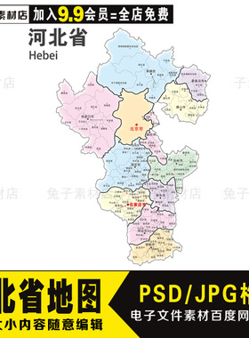 A25中国河北省地图电子文件素材省地图PSD素材中国省地图合集素材