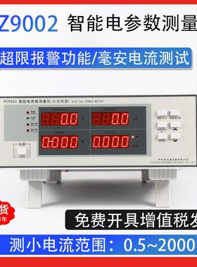 PZ9002小功率型高精密功率测试仪电流电压交流电参数测量仪