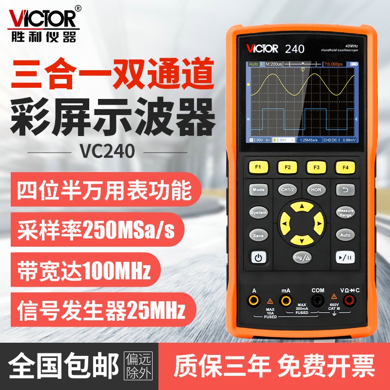 胜利正品手持示波器便携数字式汽修仪表VC240S高性能信号源发生器