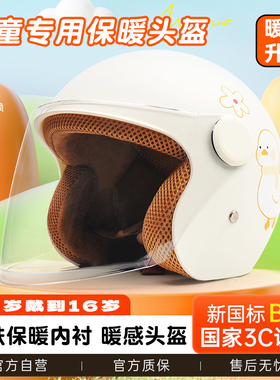 新国标3C认证儿童头盔电动车男女孩夏季防晒电瓶摩托车小孩安全帽
