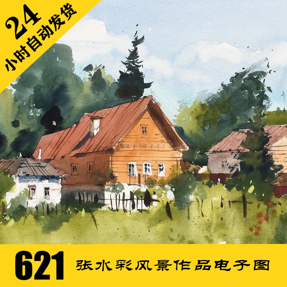 M042 乡村水彩风景画电子图621张 手绘建筑 手绘临摹素材 持续更