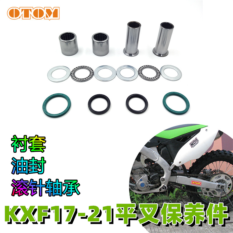KXF17-21平叉保养件车型250F KX450SR滚针轴承油封衬套维修理包