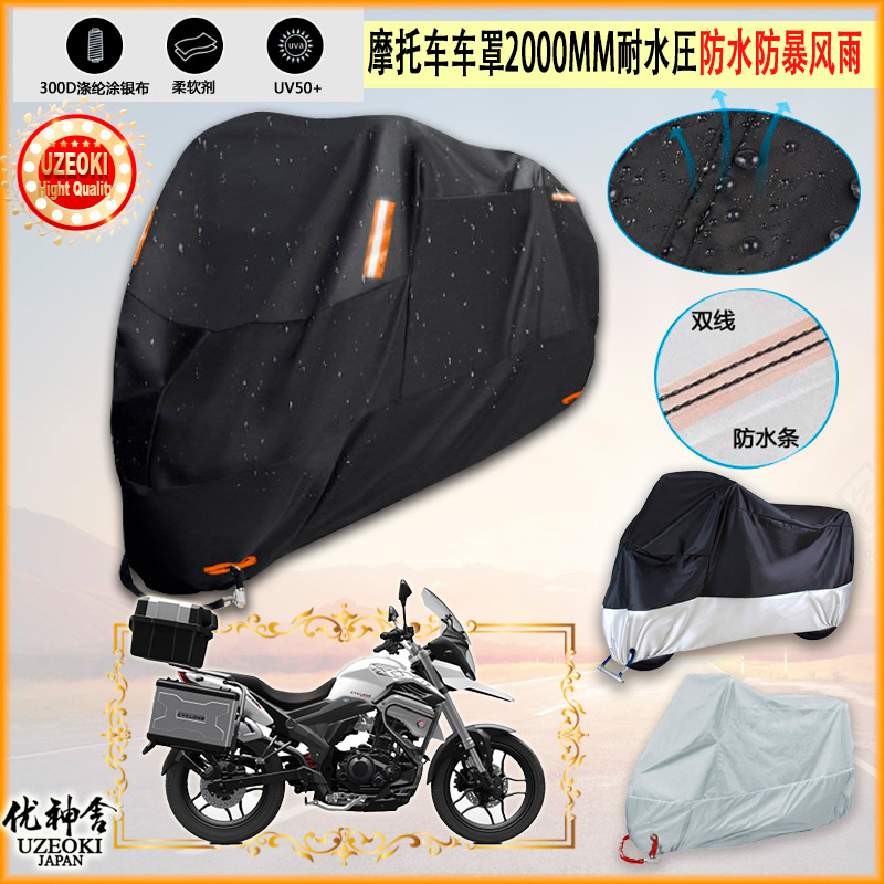 适用赛科龙 RX1S 200 RX1S 标准版 2021摩托车车罩车衣防雨罩防晒