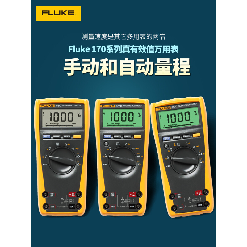 FLUKE福禄克数字万用表175C/177C/179C高精度真有效值自动量程
