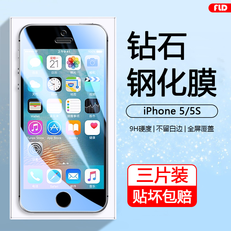 适用苹果5钢化膜全屏刚化iPhone5/5S手机贴膜平果五抗蓝光屏幕保护玻璃膜高清防爆模