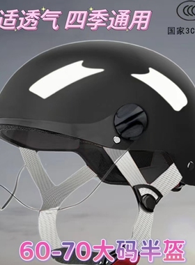 新国标3C认证电动摩托车头盔男女士骑行夏季安全防晒电瓶车半盔帽
