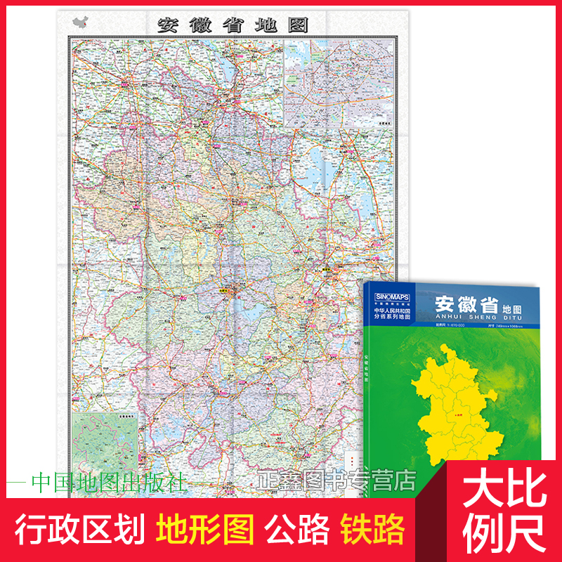 2024年安徽地图 安徽省地图贴图 合肥市城区图市区图 分省地图地形图 折叠便携 约1.1米X0.8米城市交通路线 旅游出行政区区划