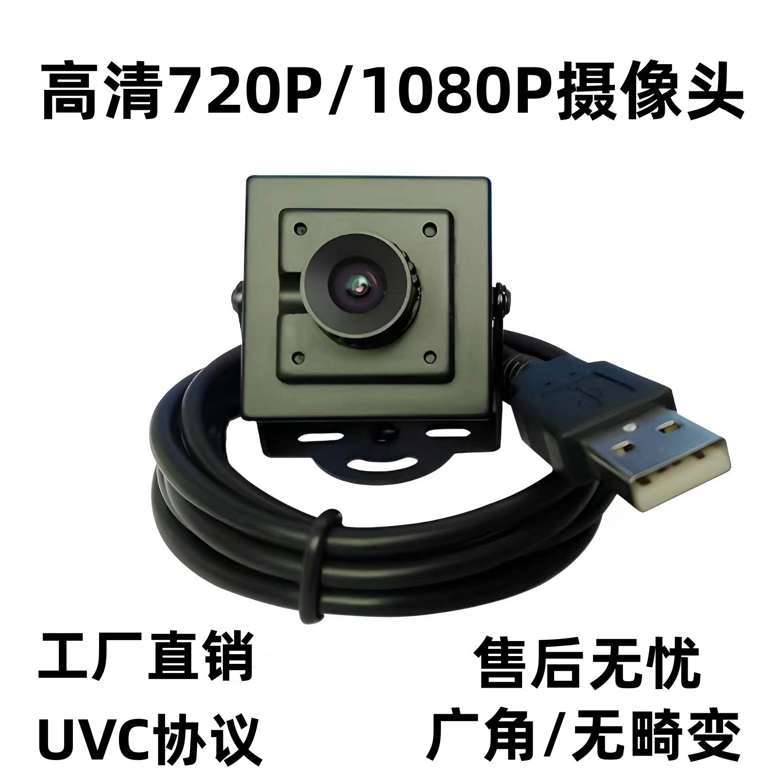 1080P高清usb摄像头模组免驱动自助设备人脸识别广角镜头工业相机