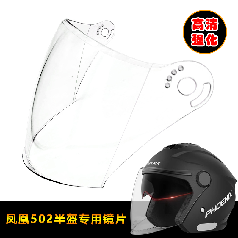 Bee001凤凰502专用头盔镜片电动摩托车头盔挡风玻璃面罩半盔镜片