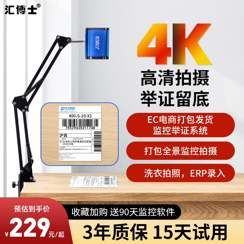 4K超清电商仓库打包发货扫码摄像头拍面单USB免驱拍照EC监控举证