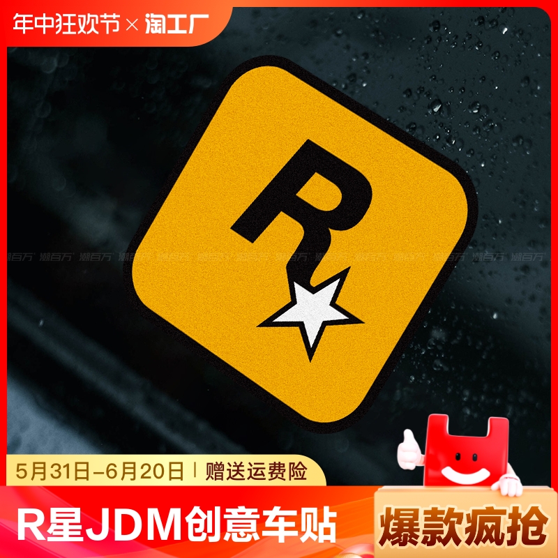 R星GTA5飞车个性游戏创意车贴JDM后玻璃电动摩托车装饰贴划痕遮挡