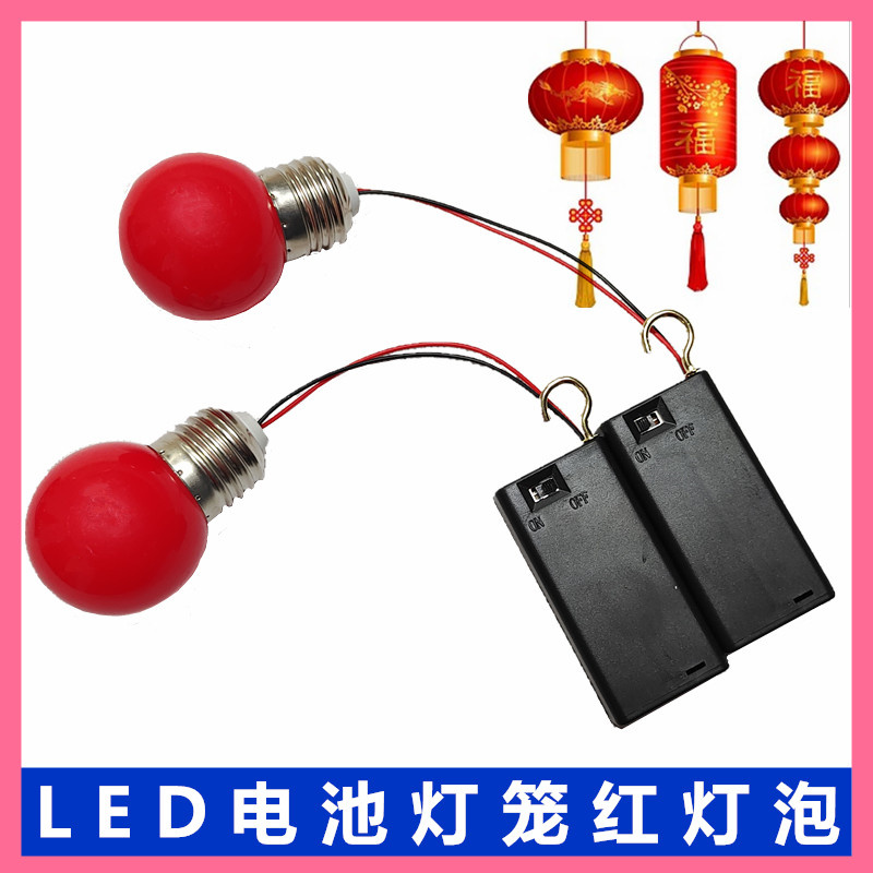 LED免接线电池灯泡5号马灯鱼灯龙灯游灯红灯笼灯泡应急照明灯停电