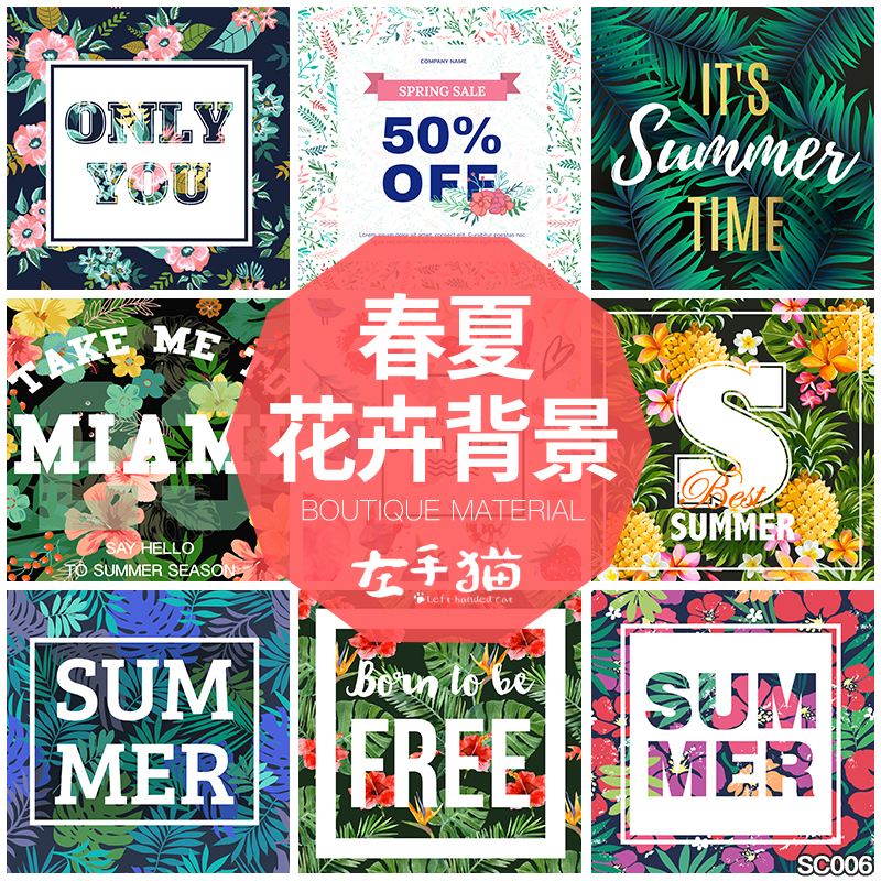夏天热带花卉花纹手绘植物促销海报背景模板传单设计矢量图片素材