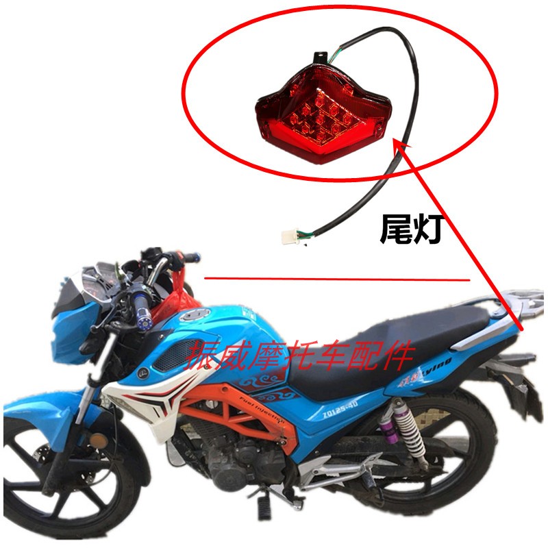 纵情摩托车配件ZQ125-4D翔龙异形LED后面刹车灯尾灯总成