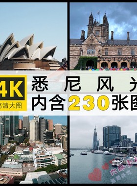 悉尼澳大利亚城市街道风景图片4K超高清壁纸ps摄影楼海报打印素材