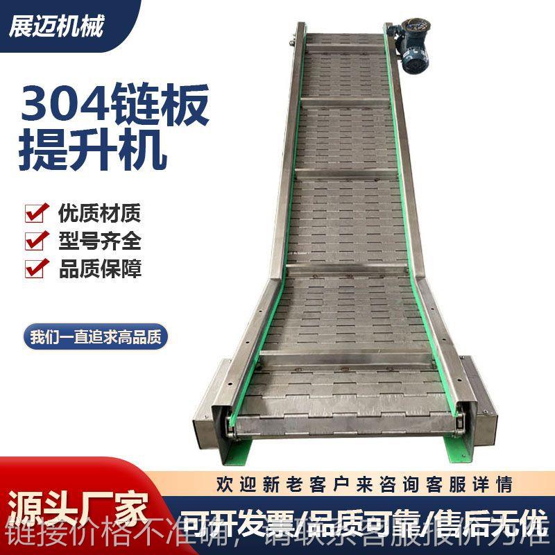 304不锈钢链板给料机 斗式物料升降式爬坡传送带 耐高温输送机厂