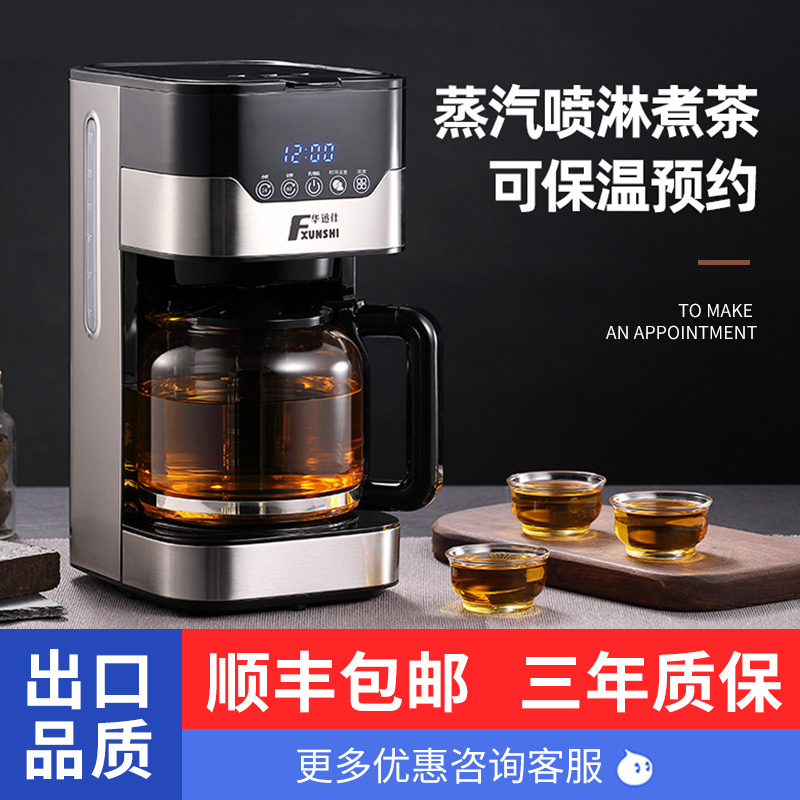 智能全自动煮茶器多功能茶饮机蒸泡黑茶养生壶蒸汽喷淋家用一体机