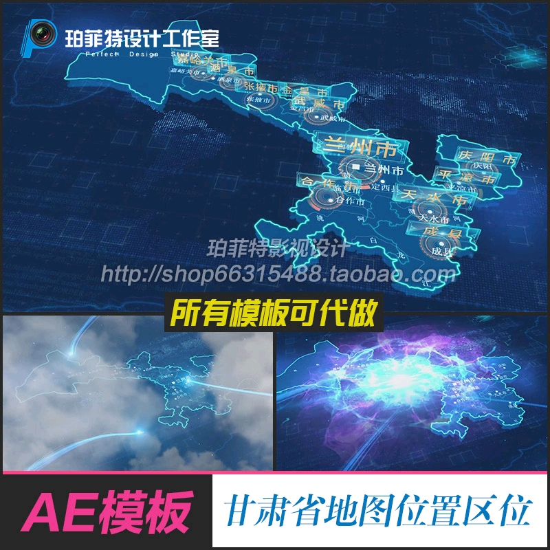 甘肃省陇兰州市地图描边蓝色科技地理位置地图位置锁定区位AE模板