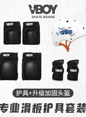 VBOY专业滑板护具青少年儿童护膝护肘耐磨耐摔滑板运动护具头盔