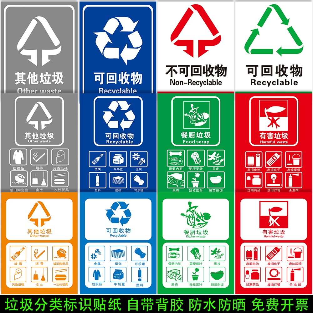 垃圾分类标识贴纸垃圾桶标签其他不可回收餐厨有害标识提示牌