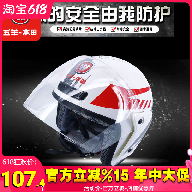 五羊本田头盔摩托车电动车头盔213 春秋冬季国标头盔 803半盔原厂