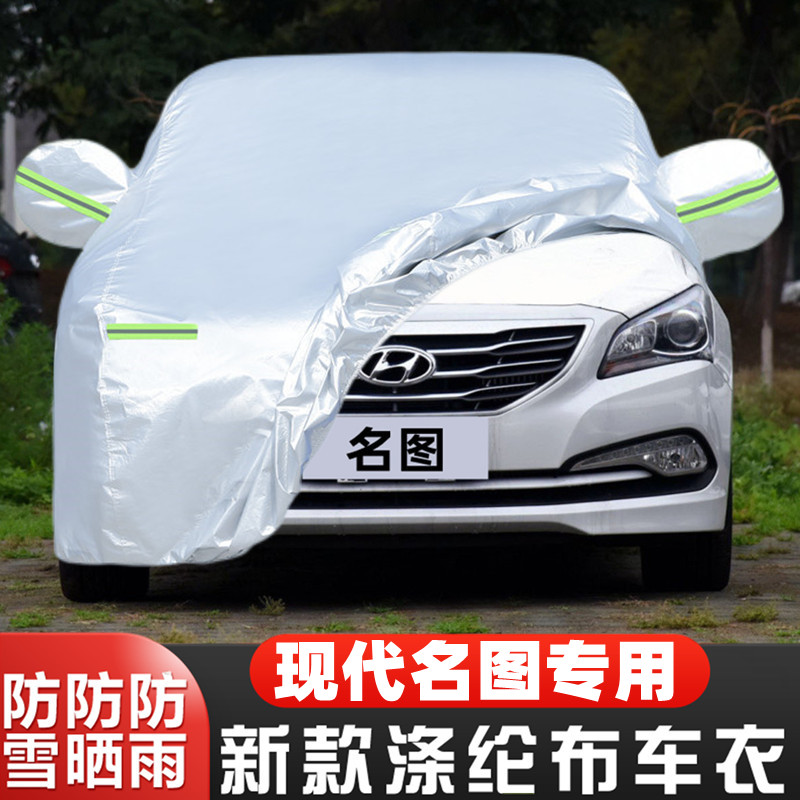 16 15 14老款北京现代名图专用加厚汽车衣车罩防晒防雨篷盖布外套