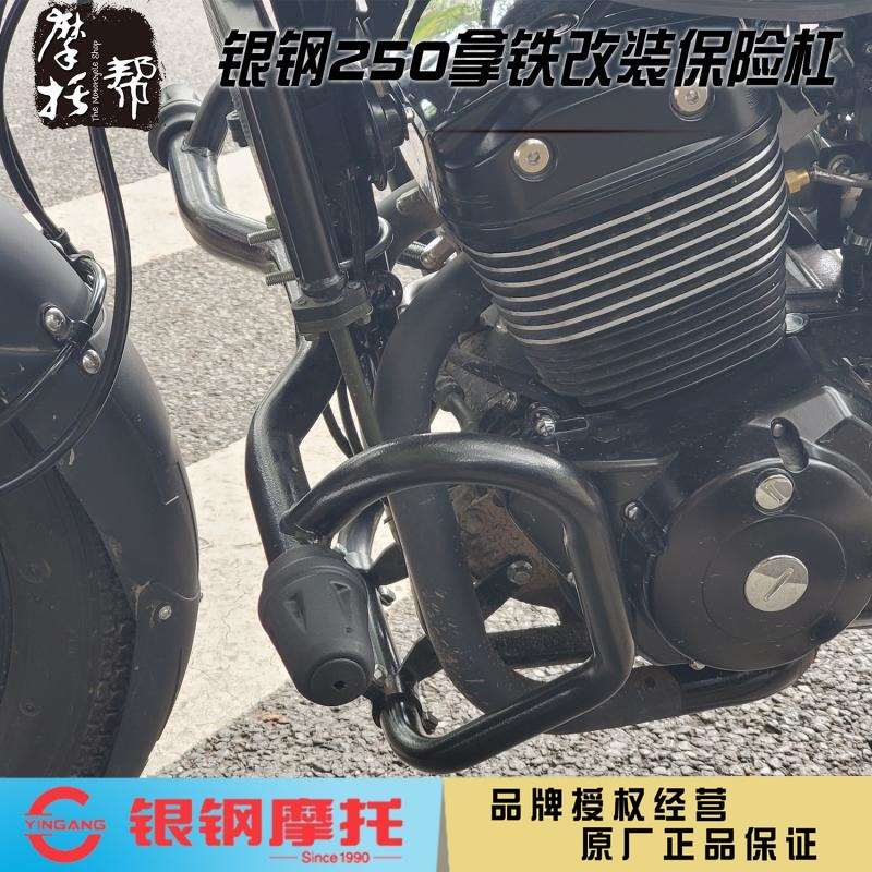 YG250-8C双缸拿铁摩托车专用改装配件油箱保护保险杠防摔胶
