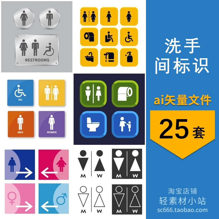 洗手间男女厕所母婴室残疾人卫生间标志标识图标ai矢量设计素材