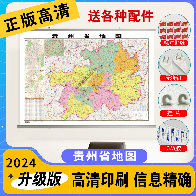 贵州省高清地图