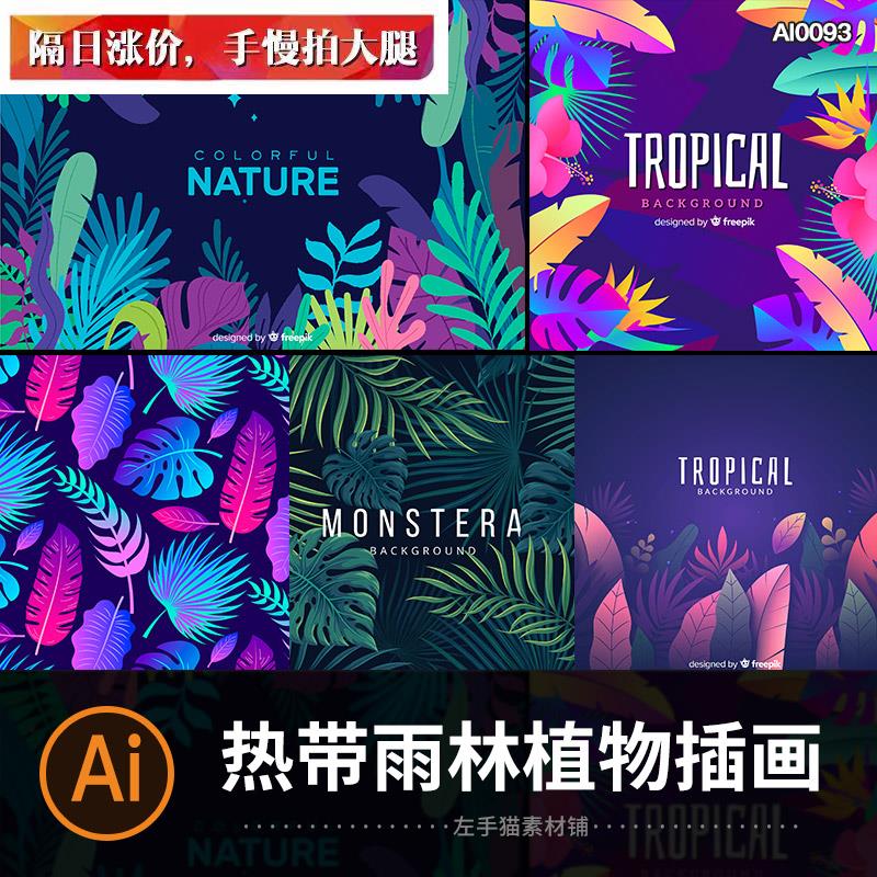 夏季热带雨林植物树叶花卉插画包装海报背景图案AI矢量设计素材
