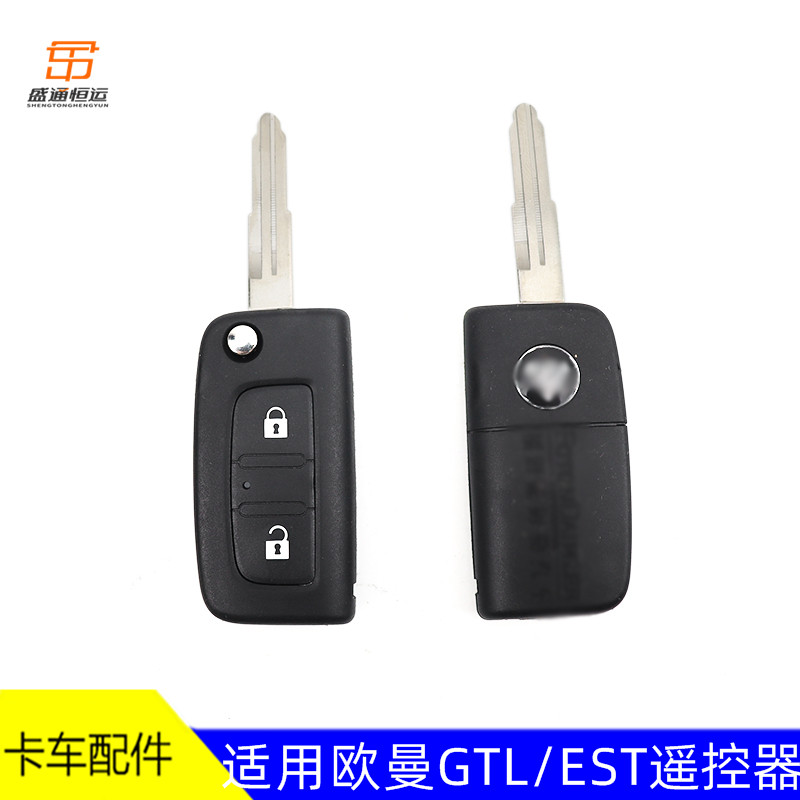遥控钥匙适用欧曼GTL遥控器 戴姆勒汽车钥匙 EST遥控钥匙带钥匙胚