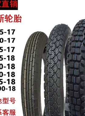 摩托车轮胎/外胎/内胎2.50 2.75 3.00-18-17前外胎后外胎防滑胎