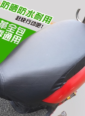 四季通用皮革全包助力踏板电动摩托车电瓶车坐垫套防水防晒座垫套