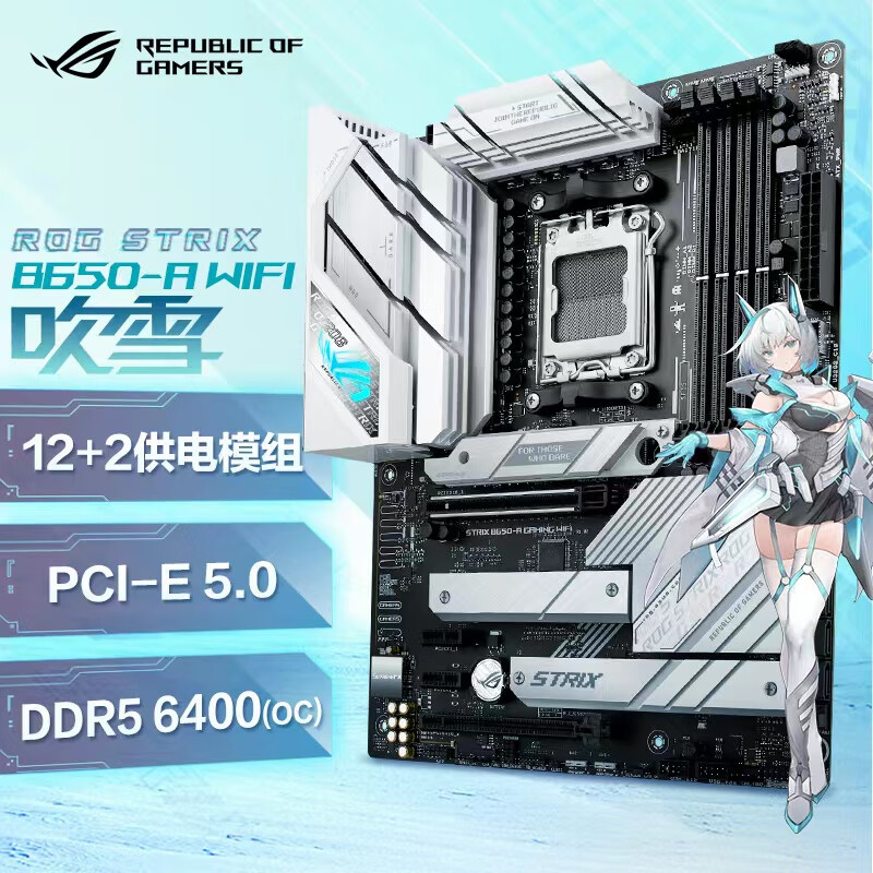 ASUS华硕猛禽 ROG STRIX B650E-E GAMING WIFI DDR5 电竞游戏主板