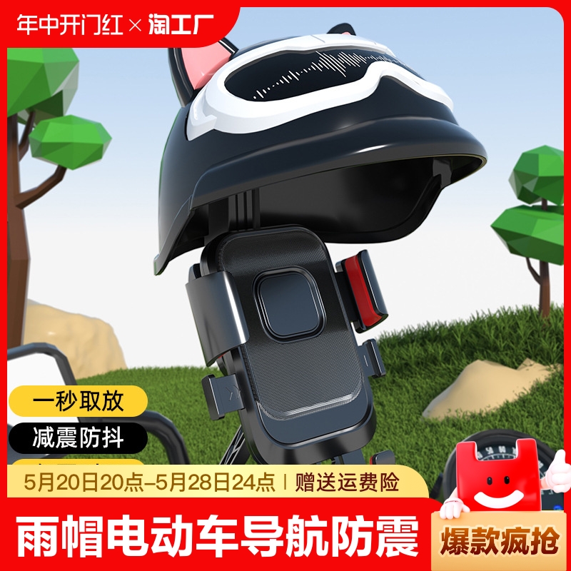 【小哥强推】电动摩托车手机支架外卖骑手小头盔防水遮阳导航支架