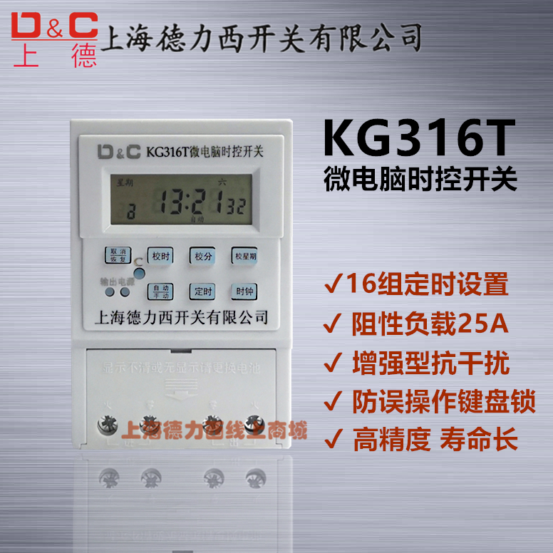 上海德力西开关时控开关220v家用全自动KG316T时间控制器电源定时