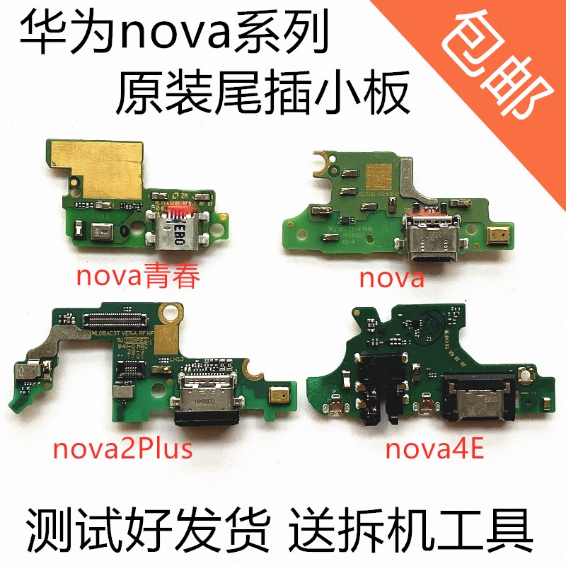 适用于华为nova2/2S/2Plus/4/3E/3i/5ipro尾插小板 原装USB送话器
