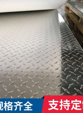 爆定制加工防滑铝板3003指针铝板1060花纹板铝板2A12铝板5754花品
