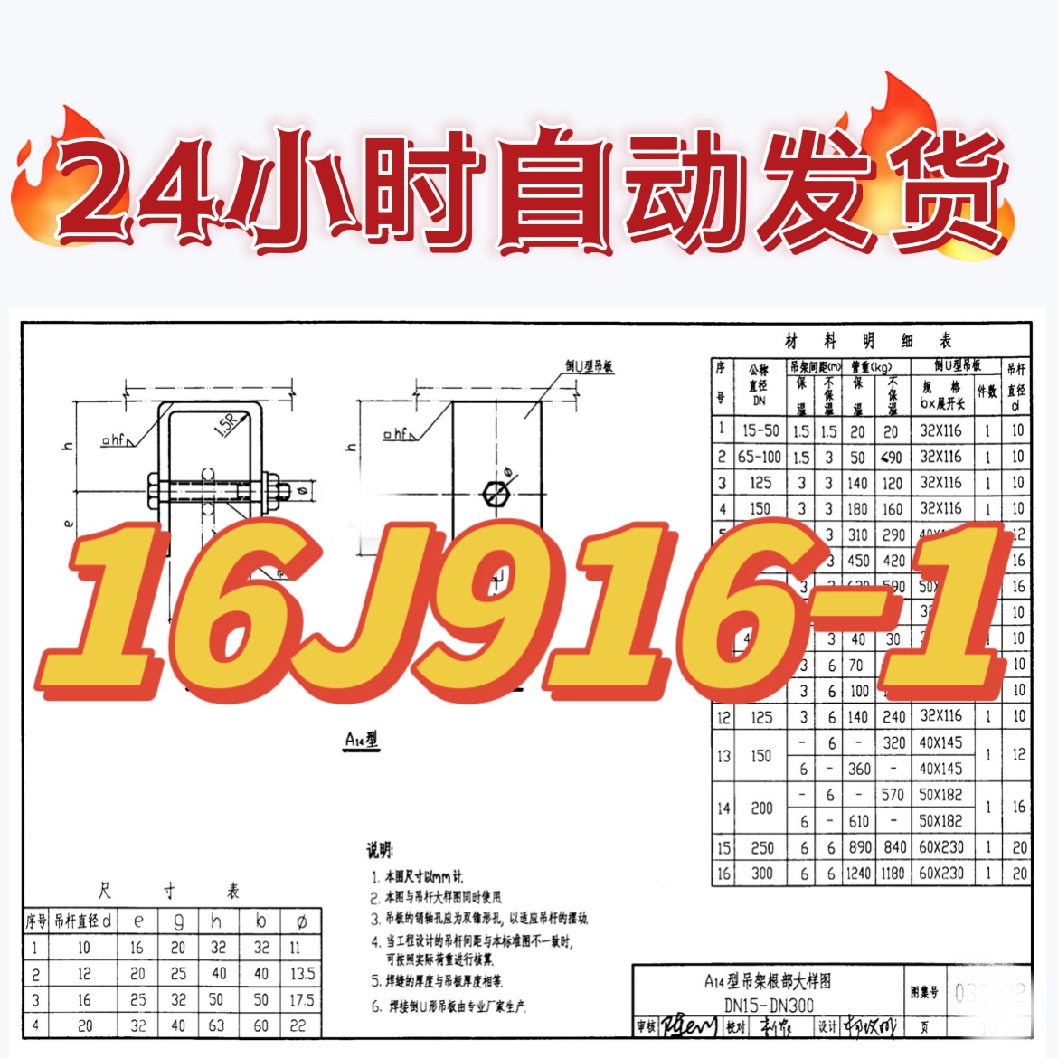 16J916-1 住宅排气道（一）图集PDF格式高清电子版设计素材源文件